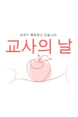 교사의 날 red whimsical-line