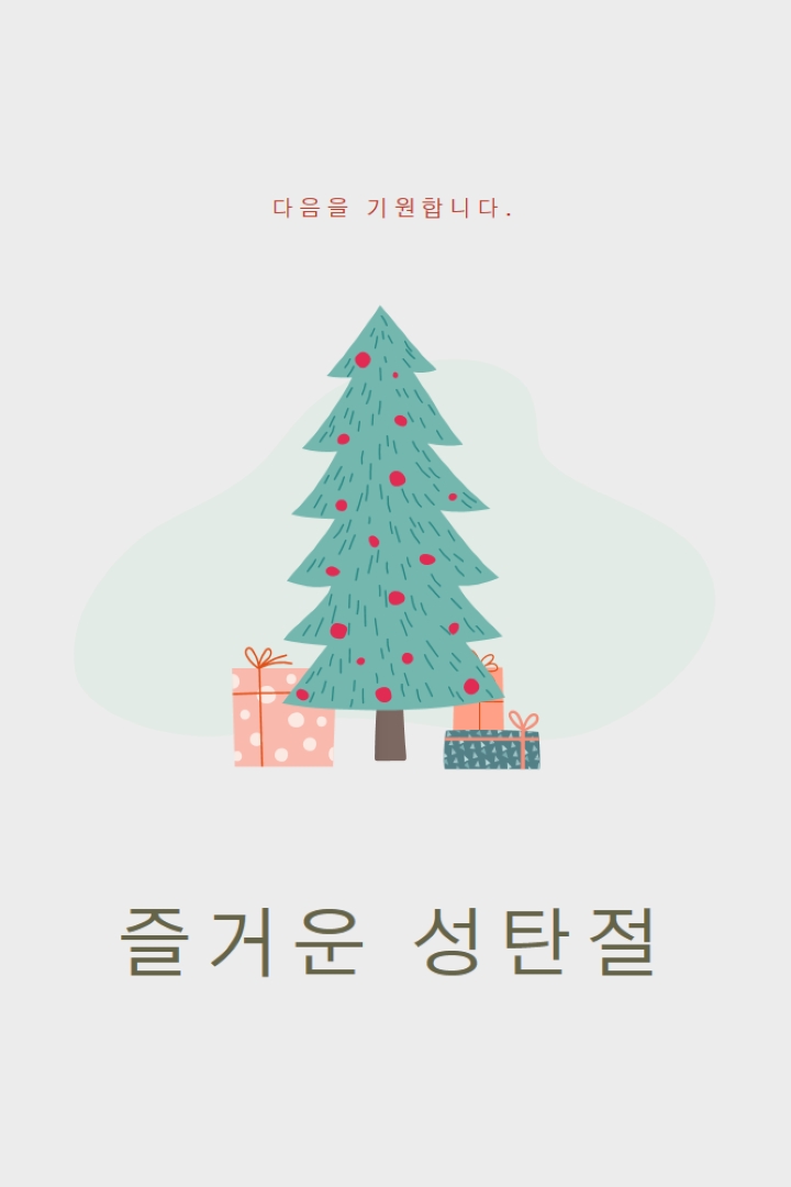 당신에게 즐거운 크리스마스를 기원합니다 pink whimsical-color-block