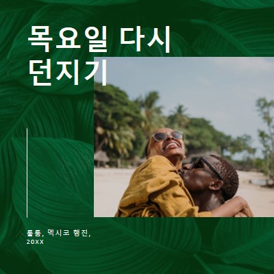 우리의 열대 기념일 여행 green simple,botanical,tropical