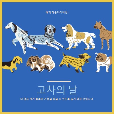 더 많은 개가 집을 찾을 수 있도록 돕기 blue dog,illustration,playful