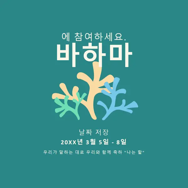 결혼식에 참여하세요. green modern,typographic,