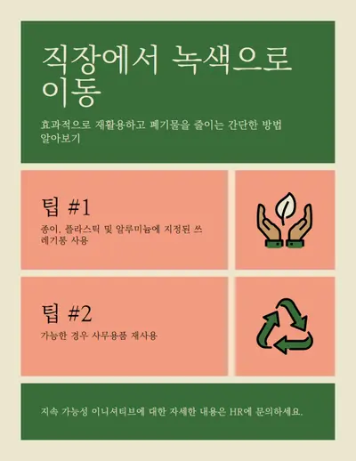 지속 가능한 작업 공간 전단지 green modern,simple,faded,blocks