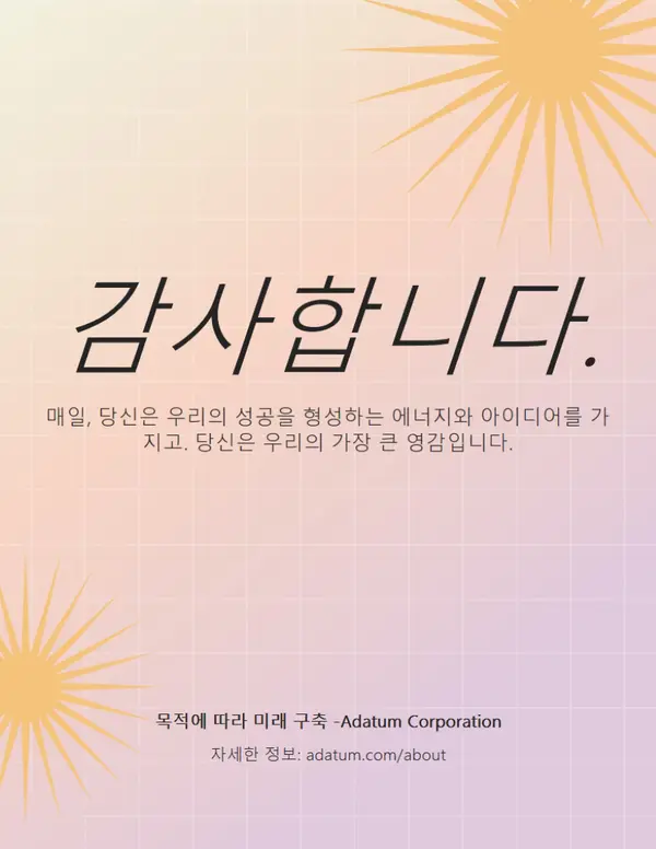 현대 복고풍 감사 전단지 pink modern,gradient,grid,star-burst