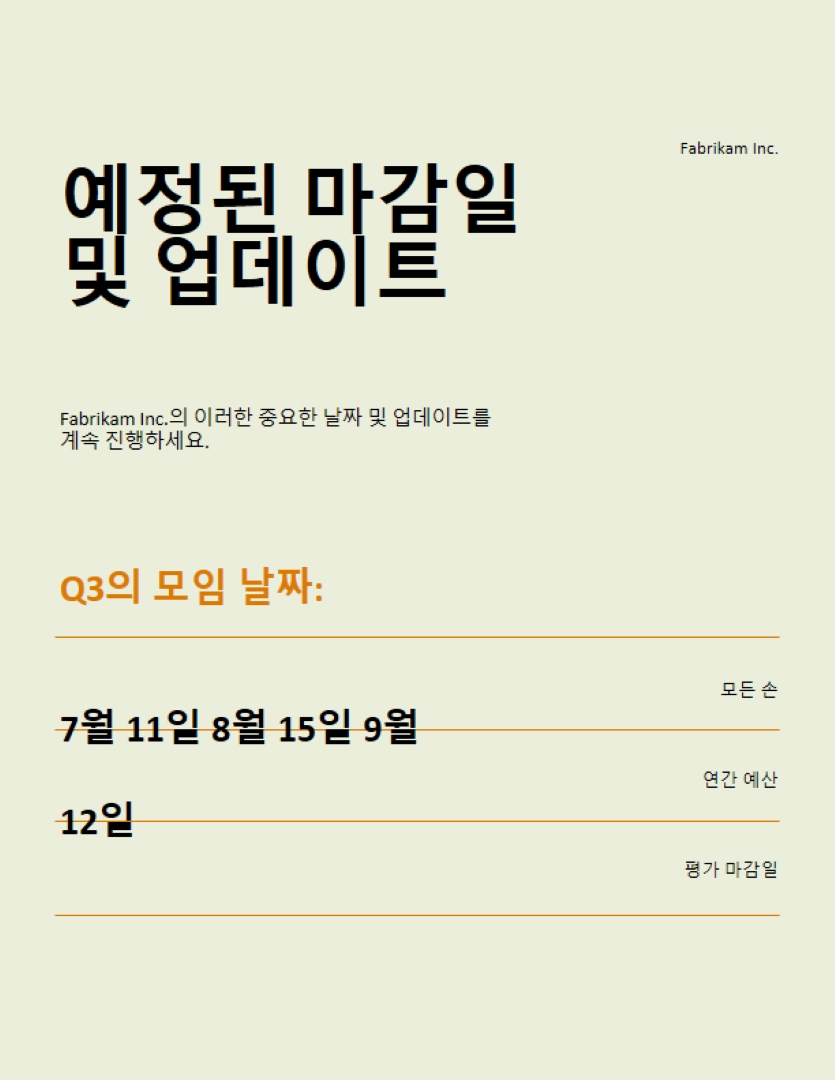 간단한 회사 업데이트 전단지 green simple,modern,lines,typographic
