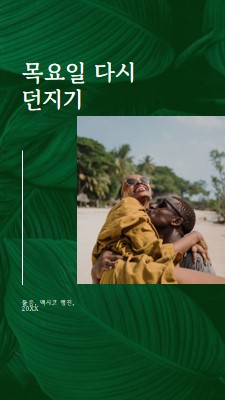 우리의 열대 기념일 여행 green simple,botanical,tropical