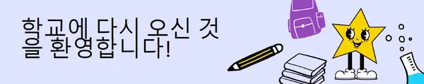 복고풍 다시 학교 배너 purple doodle,retro,fun