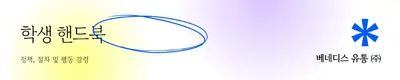 최신 학생 핸드북 배너 purple simple,gradient