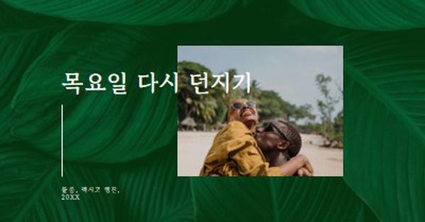 우리의 열대 기념일 여행 green simple,botanical,tropical