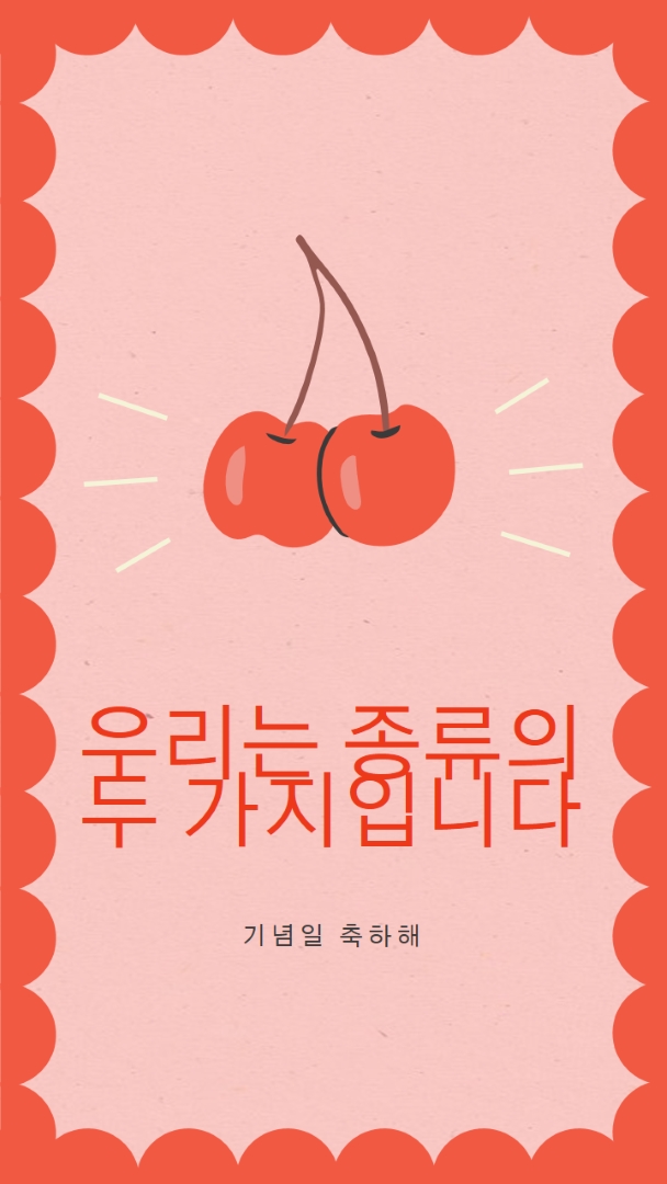 우리는 종류의 두 가지입니다 red illustration,retro,playful