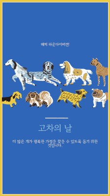 더 많은 개가 집을 찾을 수 있도록 돕기 blue dog,illustration,playful