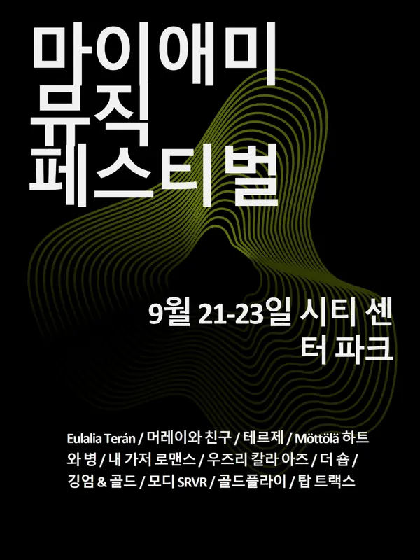 추상 기하학적 이벤트 포스터 black modern,bold,abstract