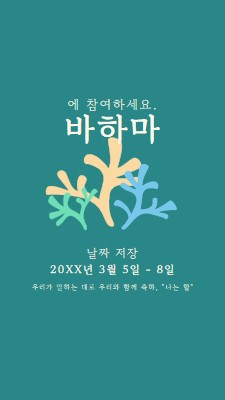 결혼식에 참여하세요. green modern,typographic,