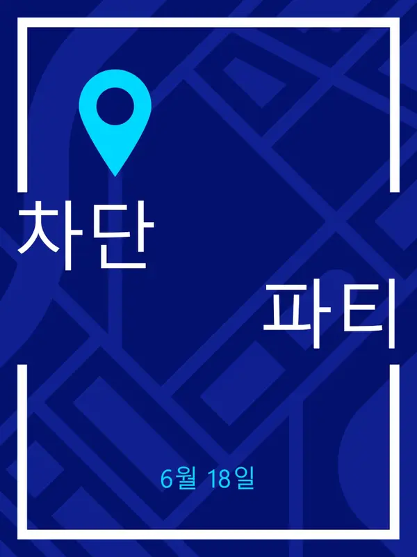 굵은 이벤트 발표 포스터 blue modern,simple,geometric,grids