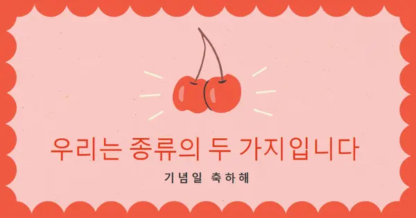 우리는 종류의 두 가지입니다 red illustration,retro,playful