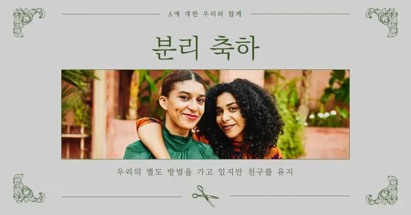 우리의 이혼을 축하 gray vintage,illustration
