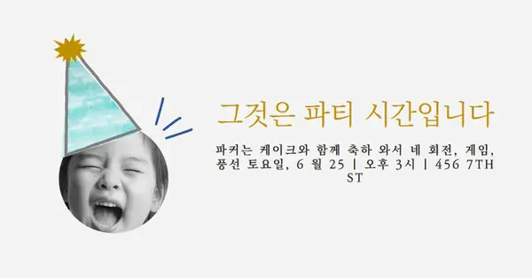 파티 타임입니다. white collage,cut-out,fun