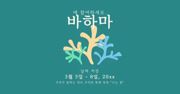 결혼식에 참여하세요. green modern,typographic,