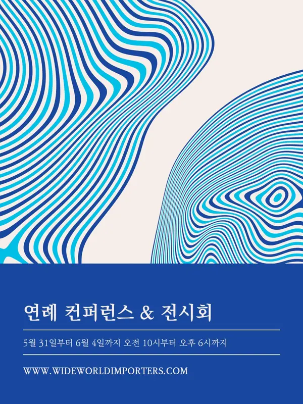 굵은 기하학적 이벤트 포스터 blue abstract,artistic,modern,waves