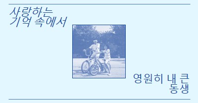 내 동생의 사랑스러운 기억에서 blue vintage,retro