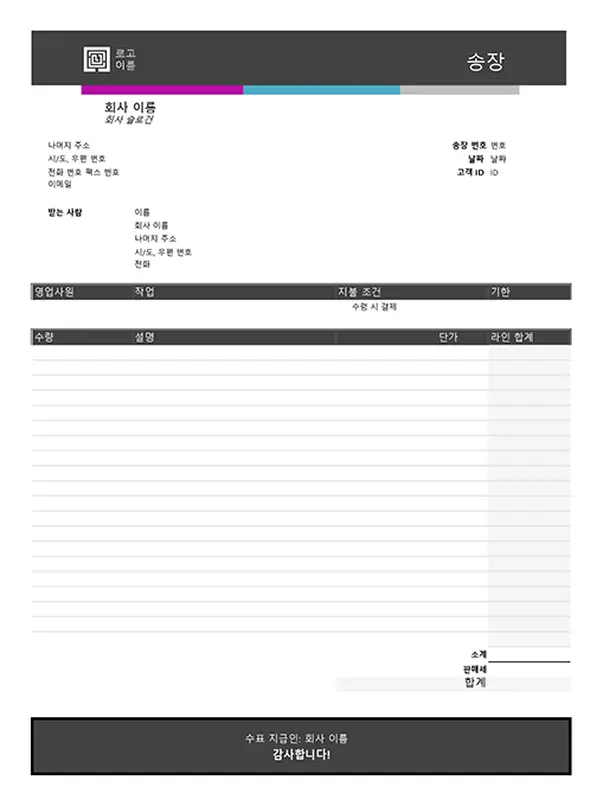 서비스 청구서(파란색 그라데이션 디자인) modern-simple