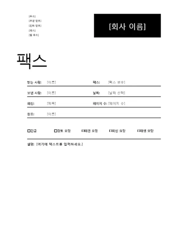 팩스 표지