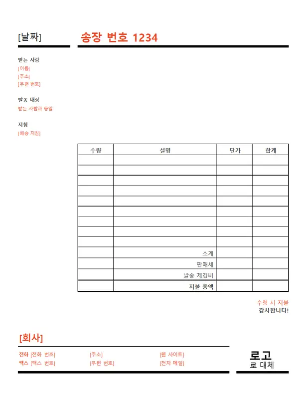 비즈니스 송장(빨강/검정) modern-simple