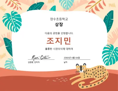 초등학교 상장 blue whimsical color block