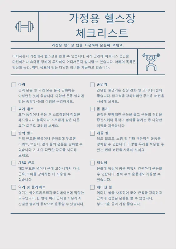 홈짐 체크리스트 modern-simple