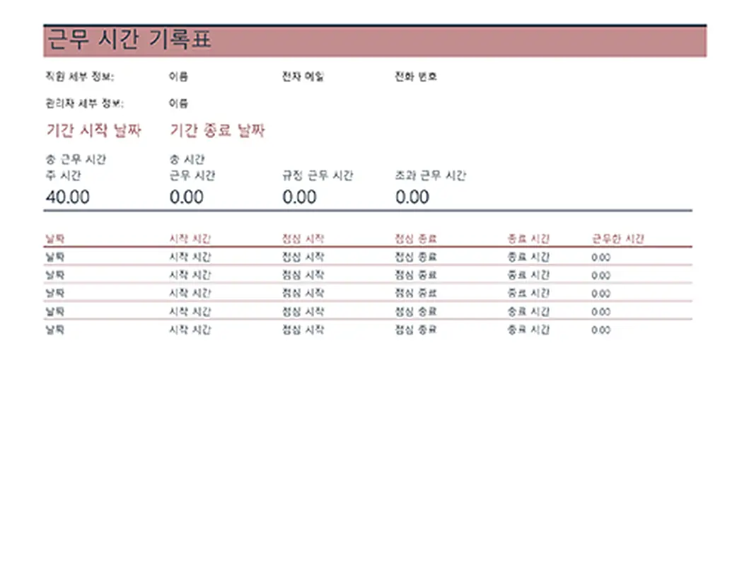 근무 시간 기록표 modern simple