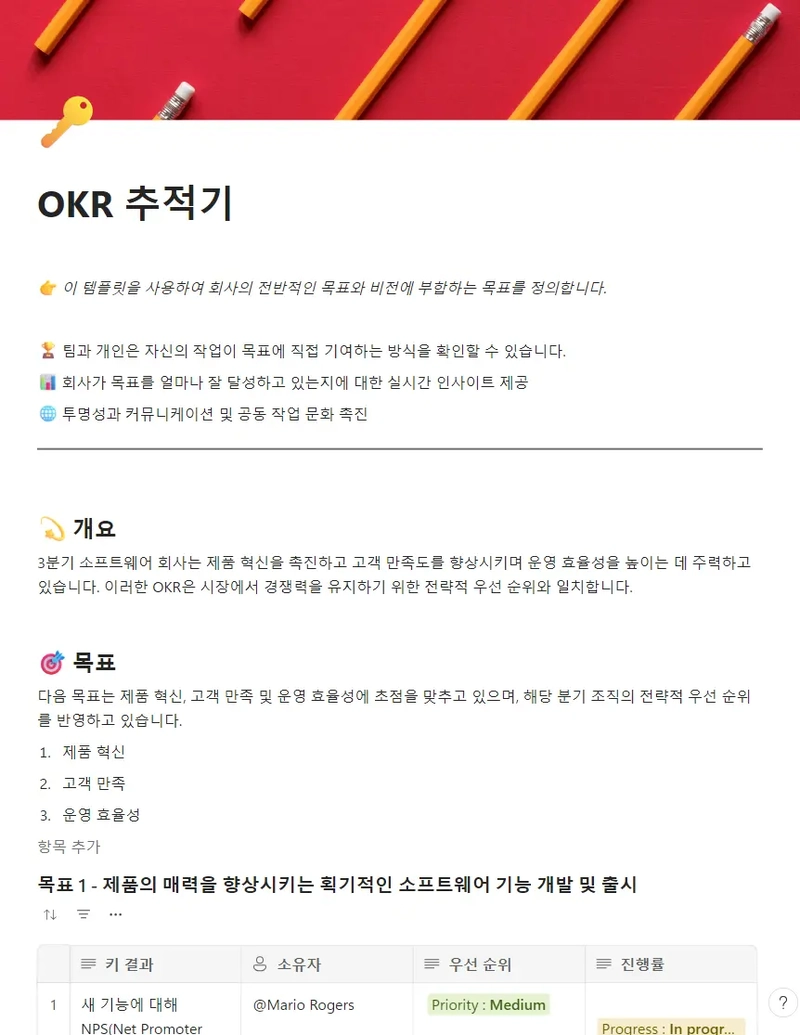 OKR 추적기