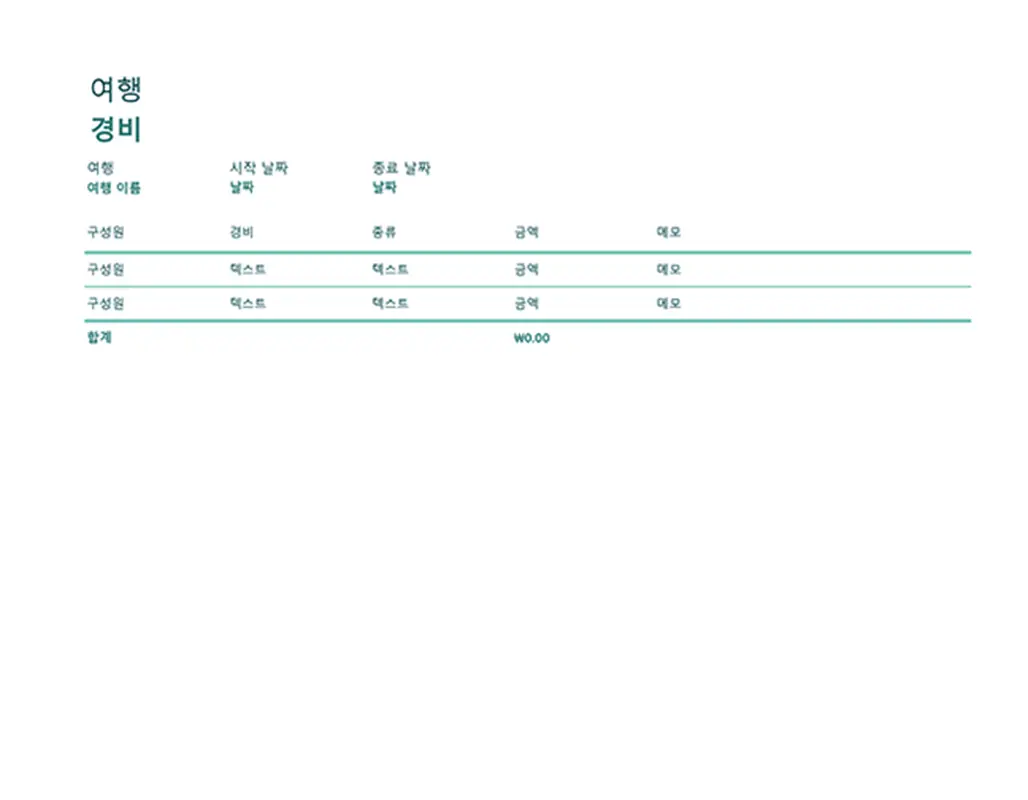 출장 경비 추적 modern simple