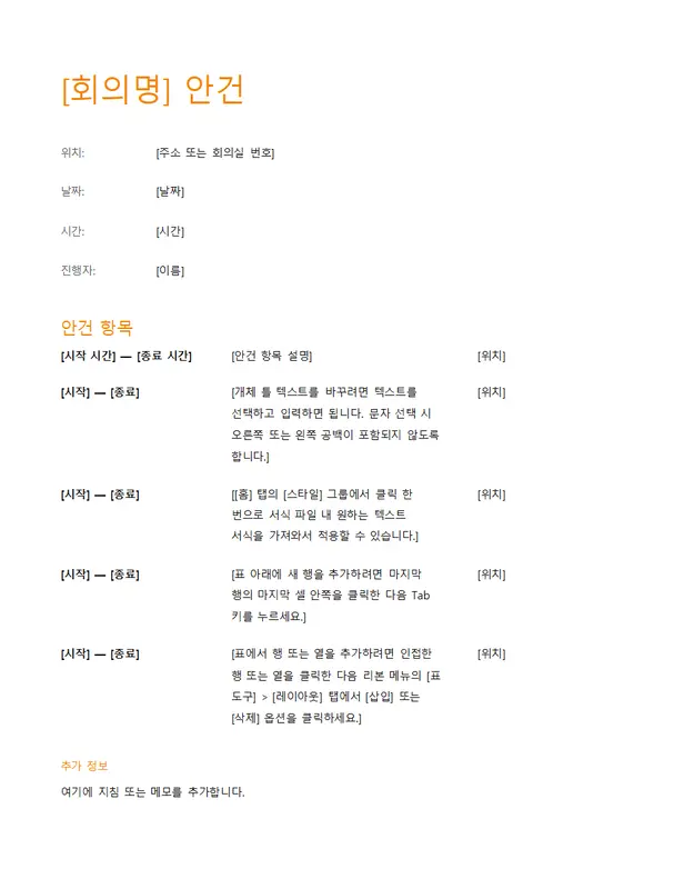 비즈니스 회의 안건(주황색 디자인) modern simple