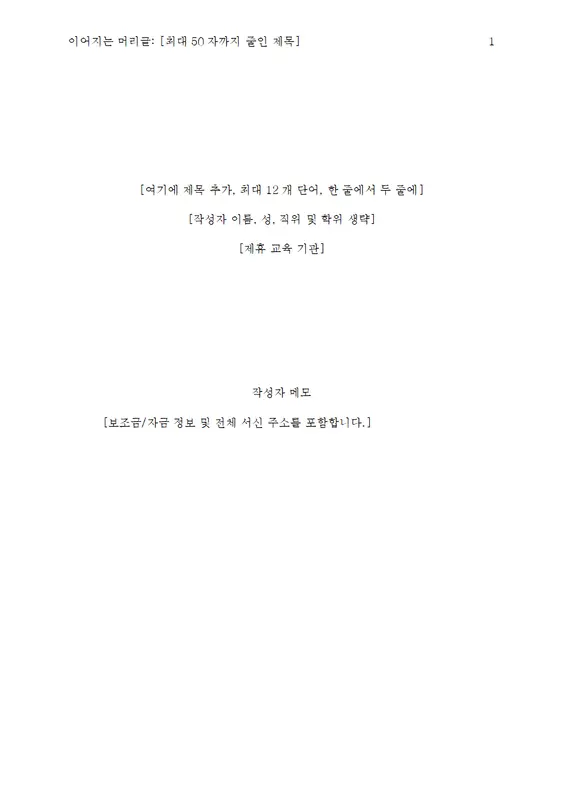 APA 스타일 논문 modern simple