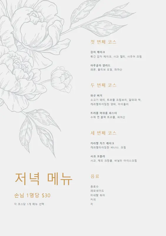 우아한 저녁 메뉴 vintage-botanical