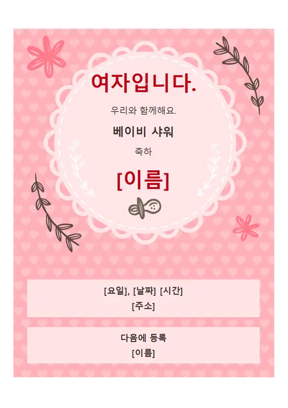 베이비 샤워 초대장 - 여자아이 whimsical-color-block