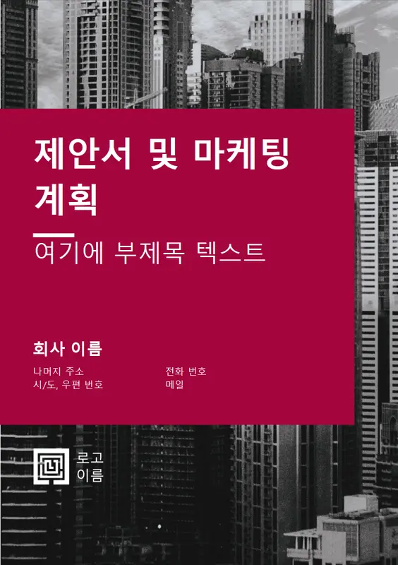 업무용 보고서(전문적인 디자인) modern-simple