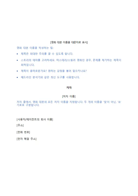 영화 대본 쓰기 modern bold