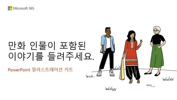 만화 인물 자습서 whimsical color block