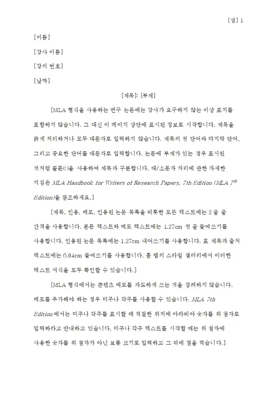 MLA 스타일 논문