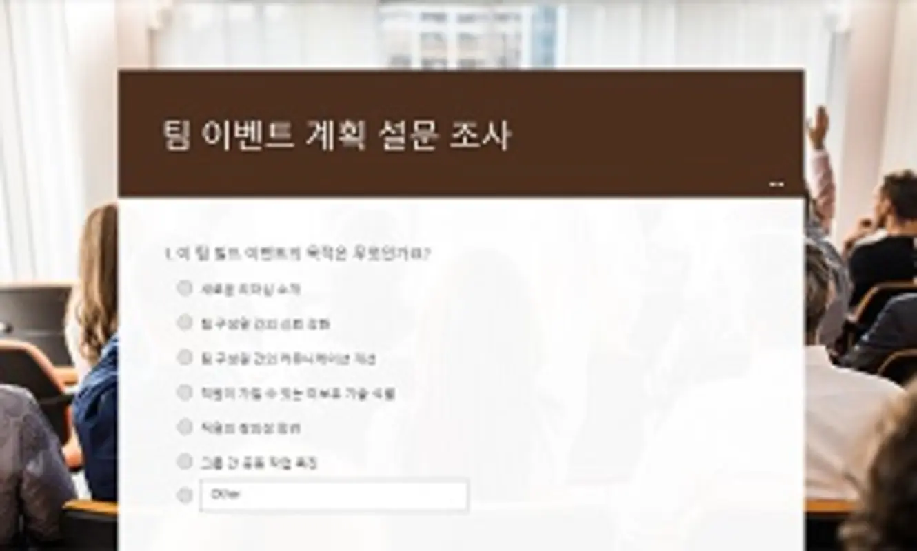 팀 이벤트 계획 설문 조사 brown