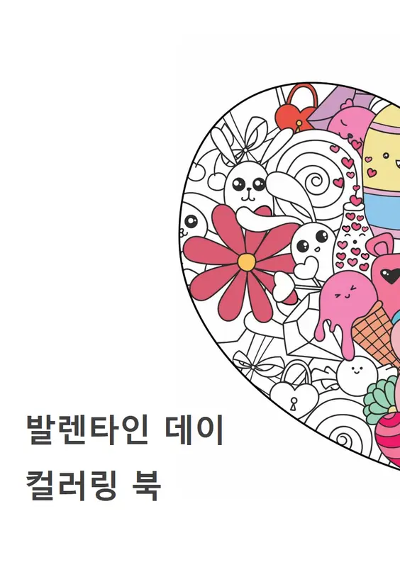 발렌타인데이 색칠 책 whimsical line