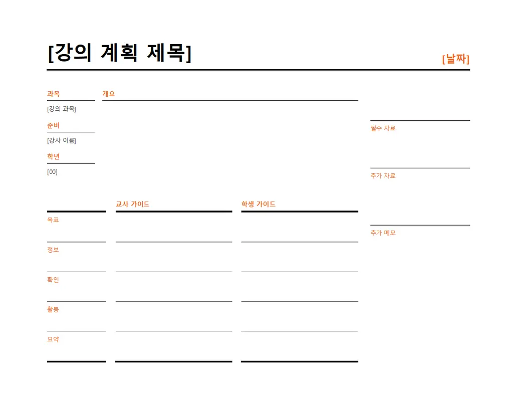 일간 강의 계획서 modern simple