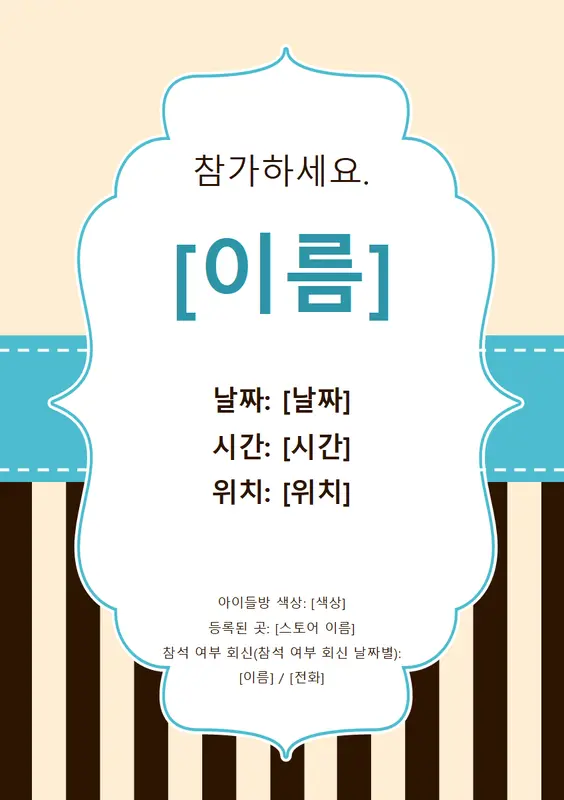 베이비 샤워 초대장(남자아이) vintage retro