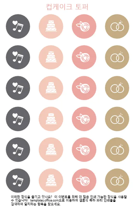 결혼식 샤워 컵케이크 토퍼 modern simple