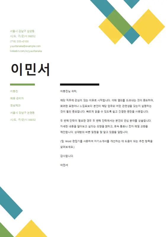 기하학적 자기소개서 modern geometric