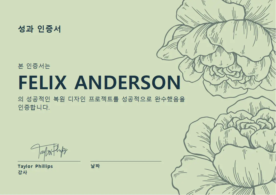 성과 인증서 vintage-botanical