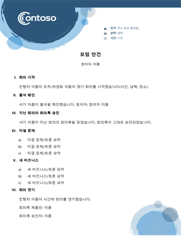 파란색 구 안건