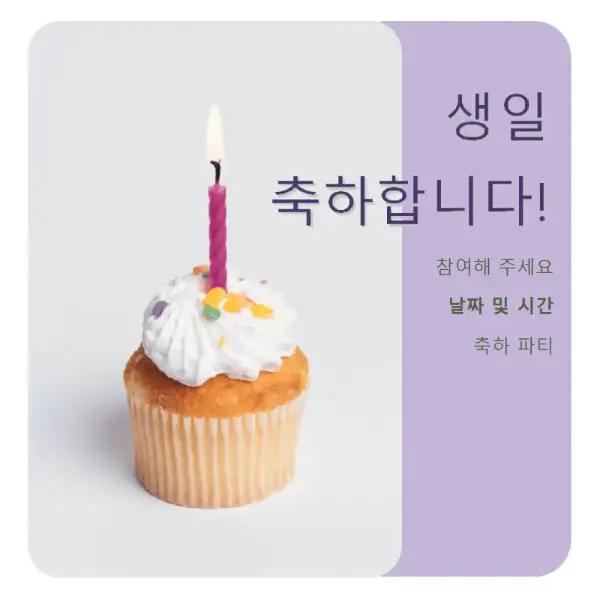 생일 초대 전단(컵케이크 포함) purple modern-simple