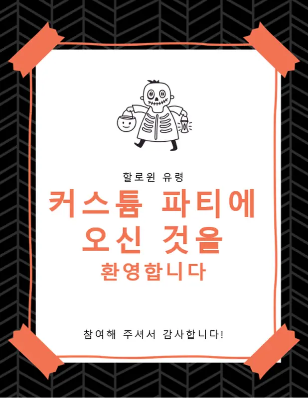 할로윈 파티 해골 인쇄물 whimsical line