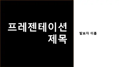 은은한 디자인 black modern-bold